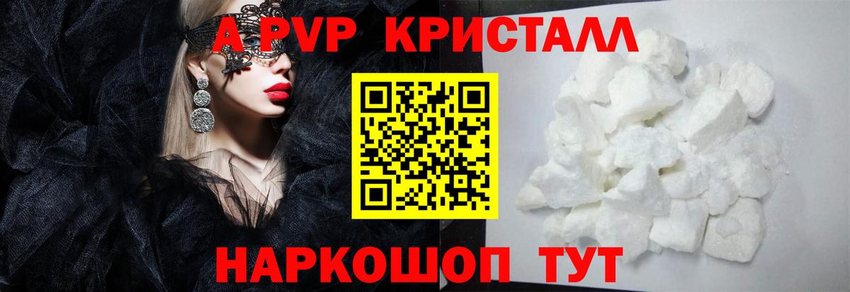 A-PVP Соль  А ПВП крисы CK  Тверь 