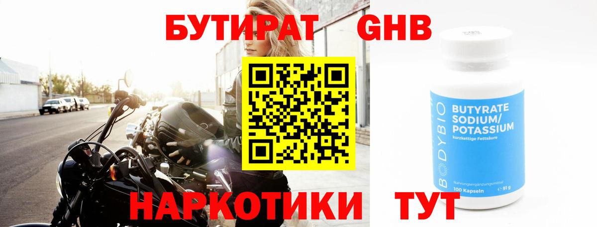 Бутират  БУТИРАТ 99%  Вход с VPN  Тверь 