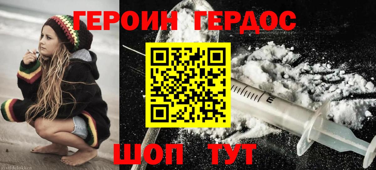 ГЕРОИН хмурый Тверь